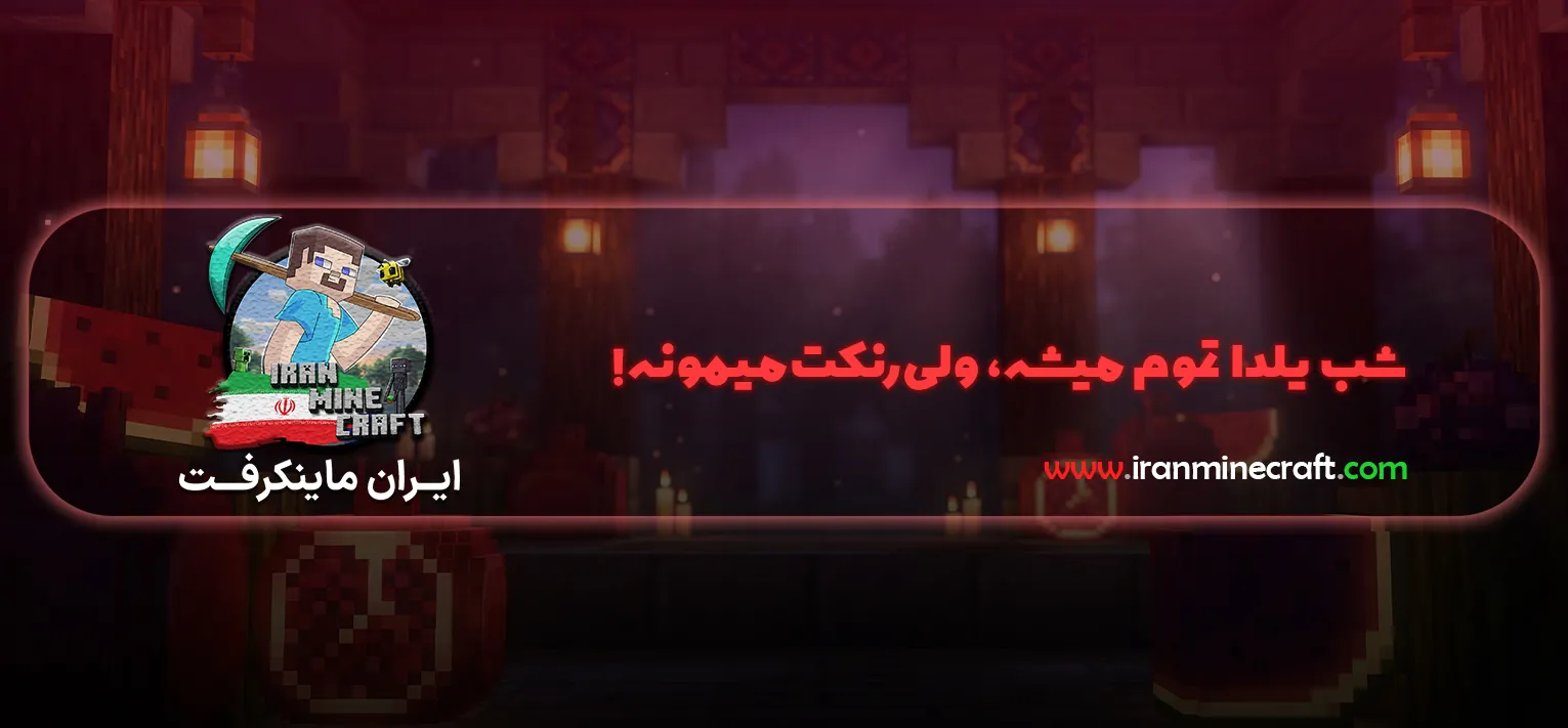 🎁 کد تخفیف شب یلدا: IRMC-Yalda