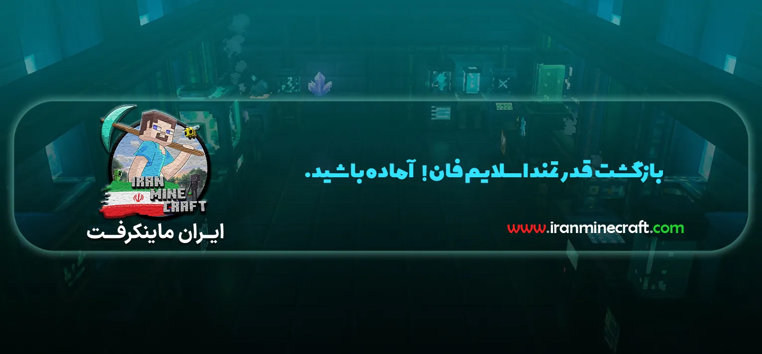  🎮 اسلایم فان بصورت کامل آپدیت شد